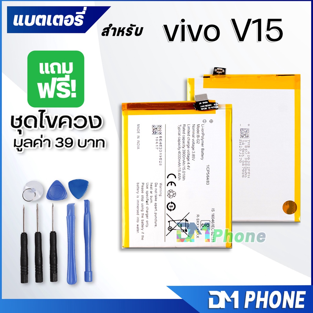 แบตเตอรี่-vivo-v15-แบต-battery-vivo-v15-b-g2-มีประกัน-6-เดือน-3900-mah-3-85v