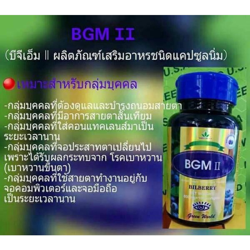 bgm-ll-bilberryบำรุงดวงตา-100solfgel