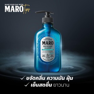 ❄️แท้100% หมดอายุปี2022-23*MARO DEO Scalp Shampoo 400 ml. ❄️ลดความมันบนหนังศรีษะ ขจัดกลิ่น เย็นสดชื่น ยาวนาน❄️