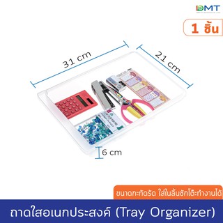 ถาดอเนกประสงค์ MINIMAL  ขนาด21×31×6ซม. สีใส