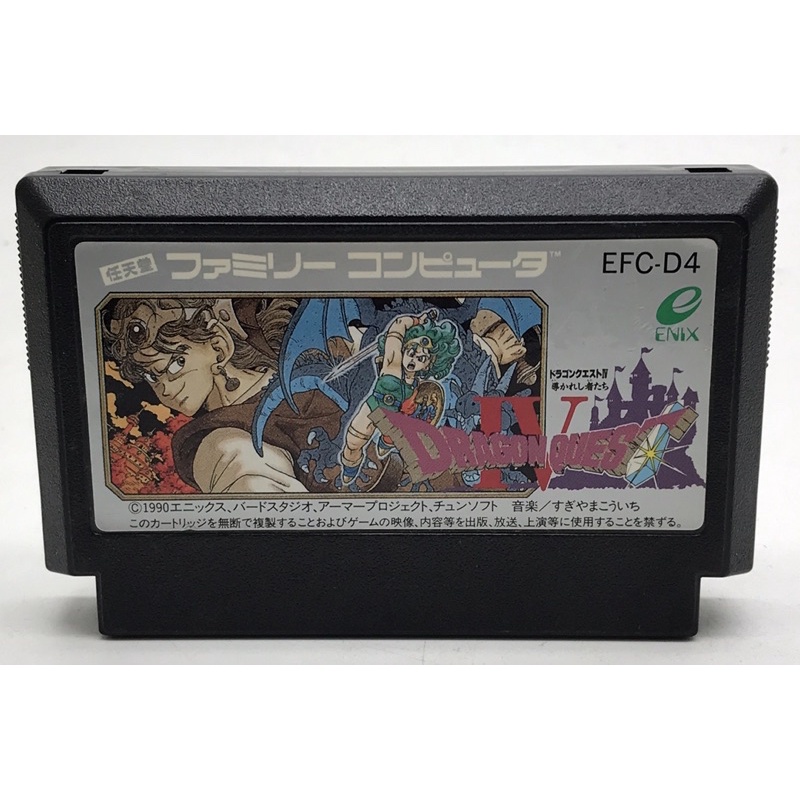 รูปภาพสินค้าแรกของตลับแท้  Dragon Quest IV (Japan) (EFC-D4) 4 Famicom