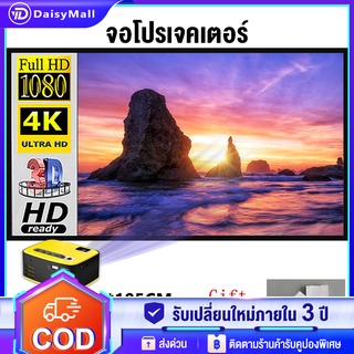 84/100/120 นิ้ว จอโปรเจคเตอร์ บบพกพา หน้าจอโปรเจ็คเตอร์ HD จอพับโปรเจคเตอร์ 4K Projector Screen แขวนผนัง