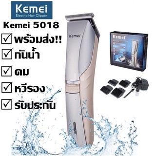 Kemei แบตเตอร์เลี่ยนตัดผมไร้สายล้างน้ำได้ ใบมีดไททาเนี่ยม พร้อมหวีรองตัด 4 ขนาด รุ่น KM-5018