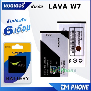 สินค้า แบตเตอรี่ Ais iris W7/LAVA W7 (LB101850040) แบตเตอรี่ battery  iris W7/LAVAW7 มีประกัน 6 เดือน แบต แบตLAVA W7