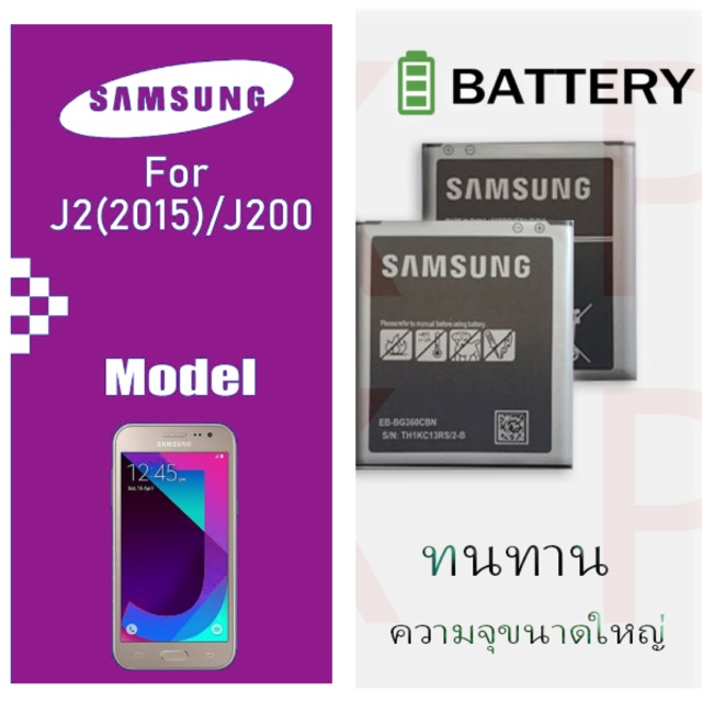 ราคาและรีวิวแบต J2 แบตเตอรี่ battery Samsung กาแล็กซี่ เจ 2/J2(2015)/J200