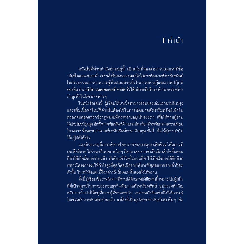 c111-เมื่อที่ปรึกษาเผยเคล็ดวิชาพัฒนาอสังหาริมทรัพย์-9786169297116