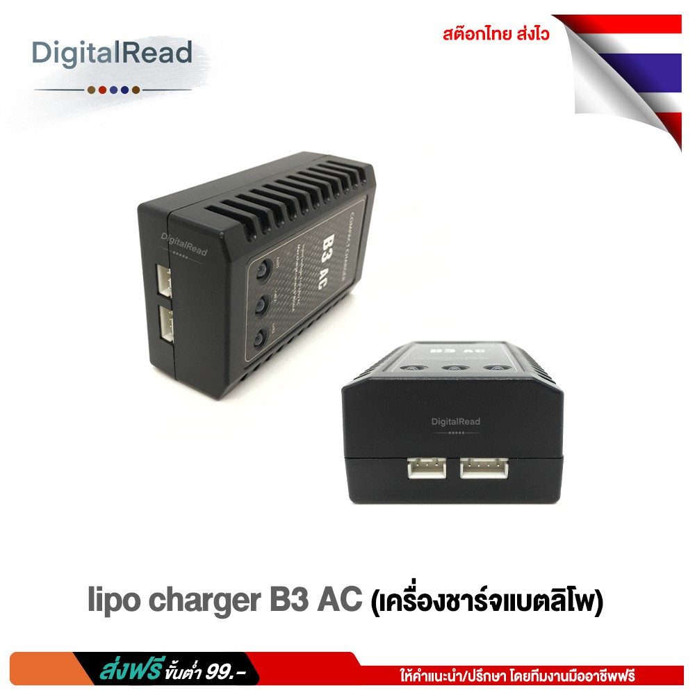 lipo-charger-b3-ac-เครื่องชาร์จแบตลิโพ