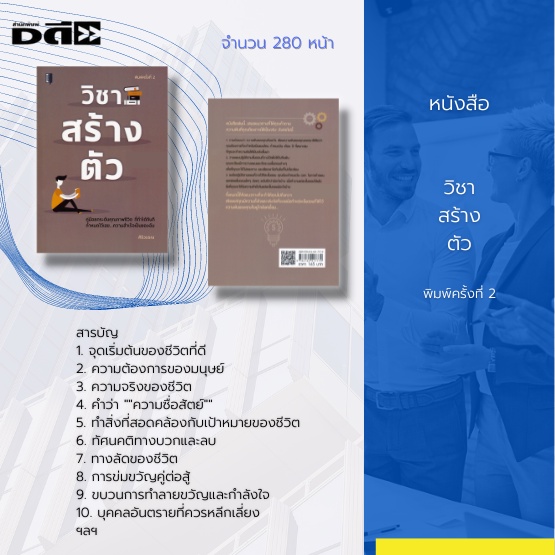 หนังสือ-วิชาสร้างตัว-จุดเริ่มต้นของชีวิตที่ดี-ความต้องการของมนุษย์-ความจริงของชีวิต-คำว่าความซื่อสัตย์