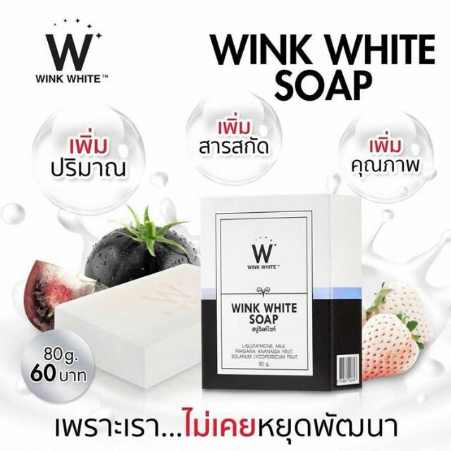 สบู่-วิงค์ไวท์-ผสม-กลูต้าไธโอน-wink-white-soap