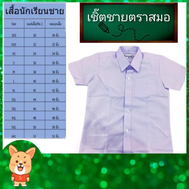 เสื้อนักเรียน-ตราสมอ-เชิ๊ตชาย