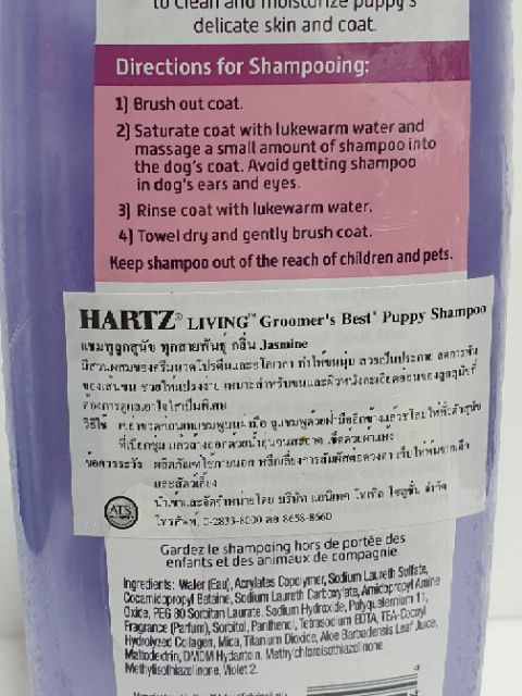 hartz-puppy-shampoo-แชมพูลูกสุนัข-ลูกหมา-สูตรแพ้ง่าย-กลิ่น-jasmine