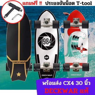 SurfSkate เซิร์ฟสเก็ตบอร์ด CX4 Deckwar ของแท้  30 นิ้ว ทรัคเหล็ก บุชชิ่งยาง  ล้อPU ยืดหยุ่นสูง วงล้อเลี้ยวง่าย