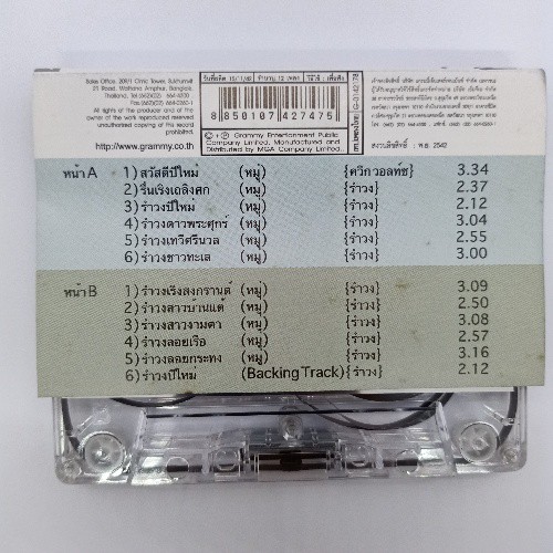 เทปคาสเซ็ท-เทปเพลงไทย-แกรมมี่-8-อัลบั้ม-cassette-tape-สภาพดี-90-95