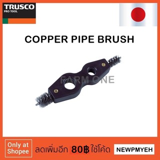 TRUSCO : TCPB-401 (488-7697) COPPER PIPE BRUSH เครื่องมือขัดท่อทองแดง