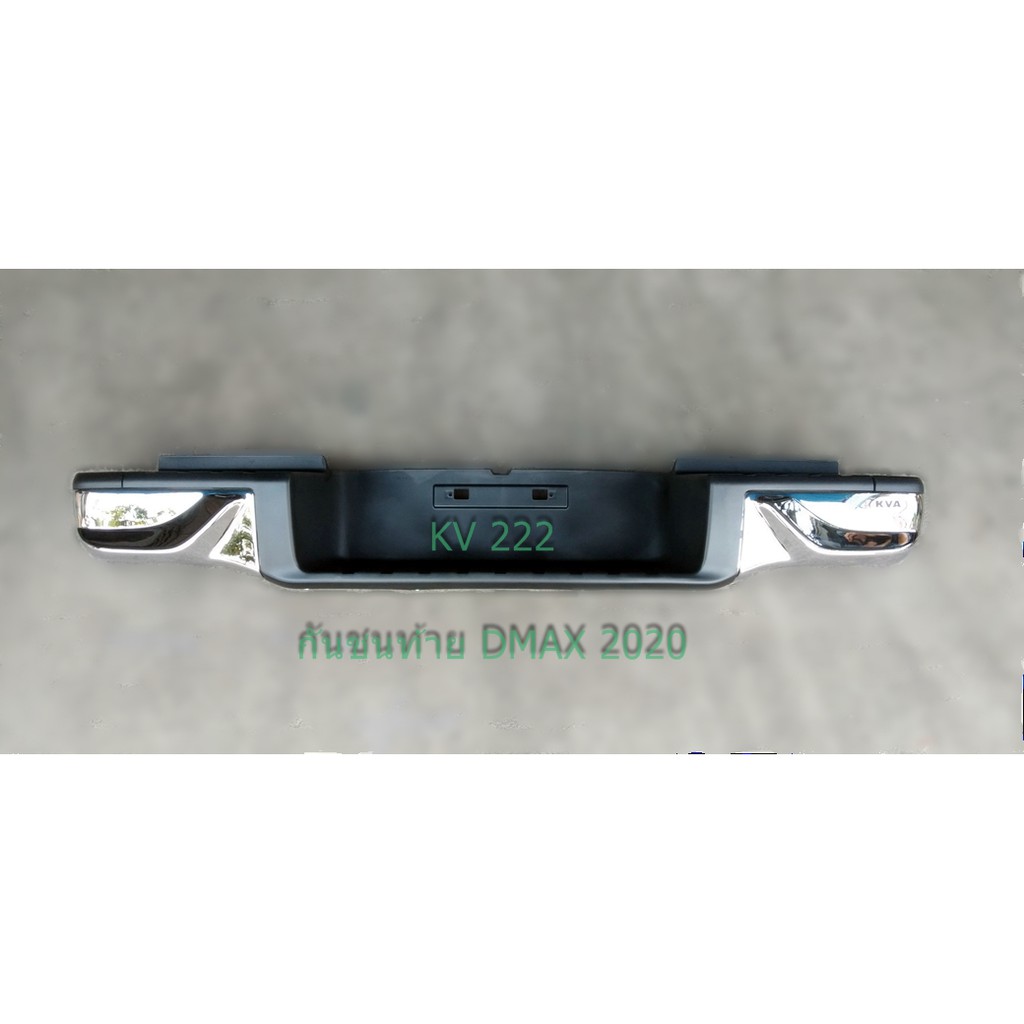 กันชนท้าย-dmax-2020-กันชนเสริมท้าย-ดีแม็ก-2020-ท้าย-kv-222พร้อมขาติดตั้ง