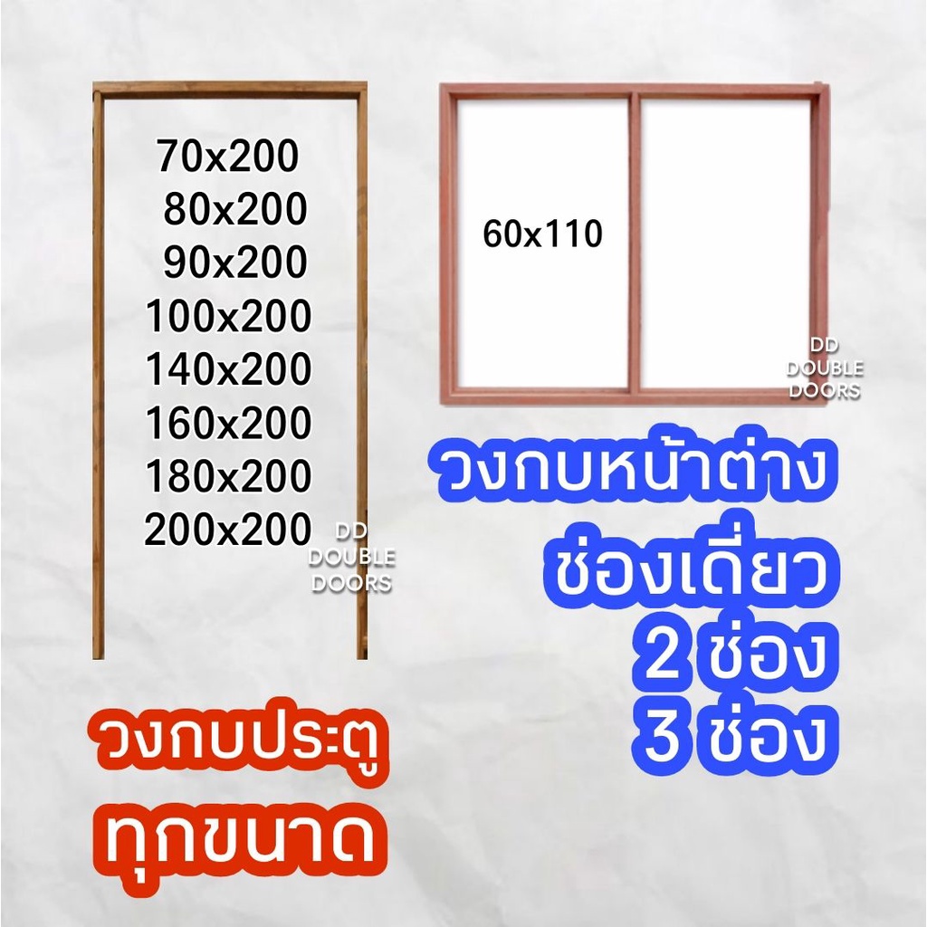 ส่งฟรี-วงกบประตู-ไม้แดง-วงกบ-วงกบไม้-วงกบราคาถูก-ประตู-ประตูไม้-ไม้จริง-wpc-pvc-upvc-ราคาถูก-dd-double-doors-ไม้สวยทน