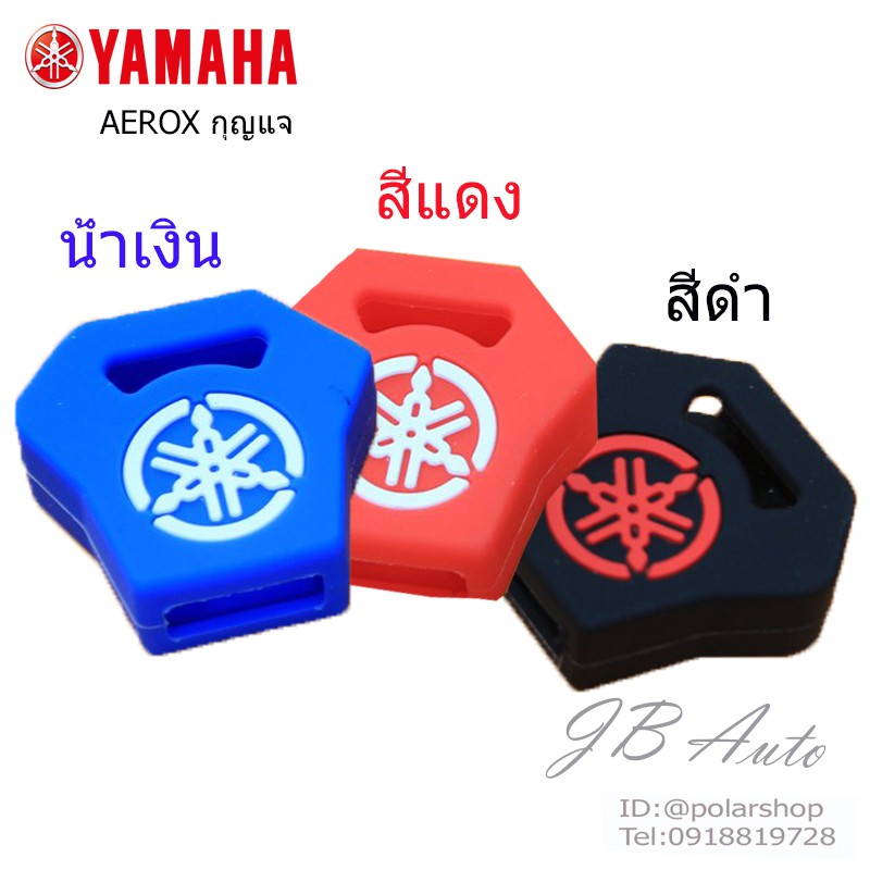 ซิลิโคนกุณแจรถจักยานยนต์-กุญแจรถมอไซร์-รุ่น-yamaha-aerox-กุญแจ