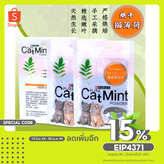 ภาพหน้าปกสินค้า🐱Catnip กัญชาแมว แคตนิป สมุนไพรแมว 5 กรัม / ถุง ผงแคทนิป กัญชาแมวกัญชาแมว แคทนิป ราคาถูก Cat Mint ที่เกี่ยวข้อง