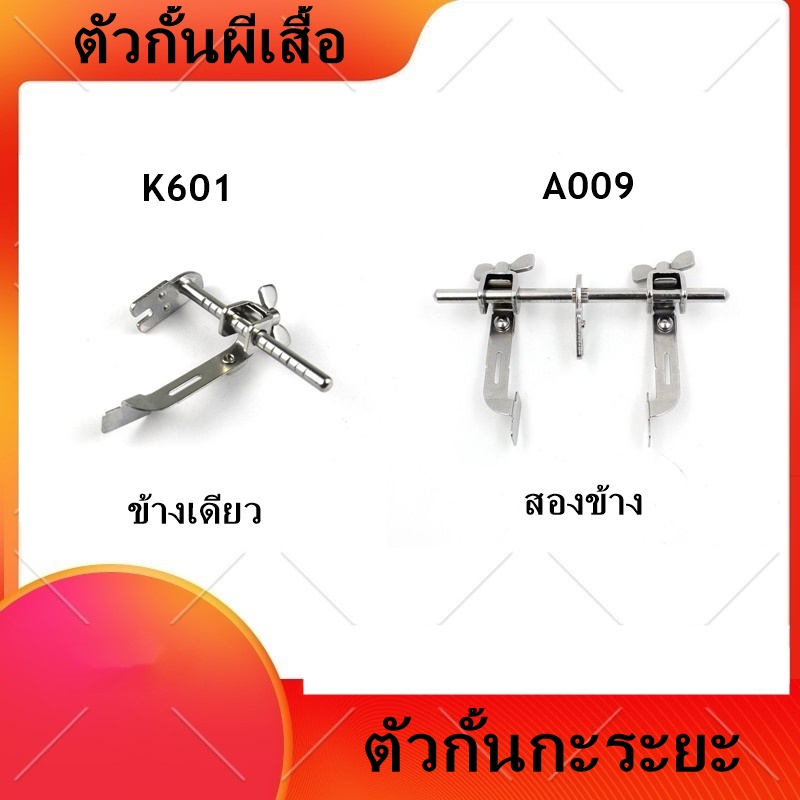 ตัวกั้นผีเสื้อK601/A009 ตัวกั้นกะระยะ(เเบบข้างเดียวกับสองข้าง) สำหรับ ...
