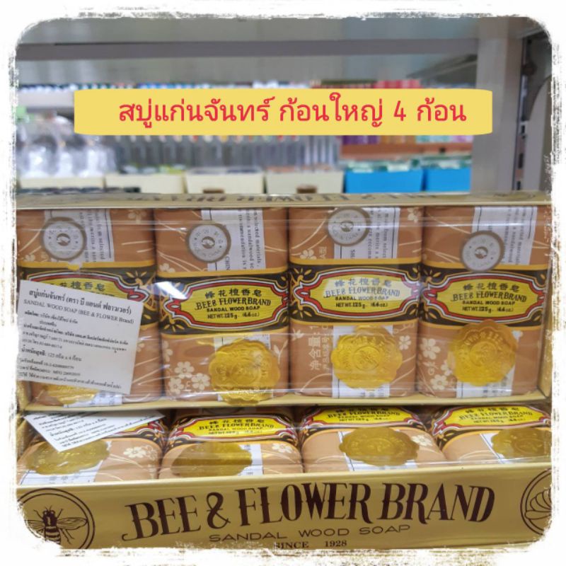 sandal-wood-soap-สบู่แก่นจันทร์-125-g-4-ก้อน-สบู่แก่นจันทร์แท้-สบู่แก่นจันทร์จากจีน-สบู่แก่นจัน-สบู่แก่นไม้