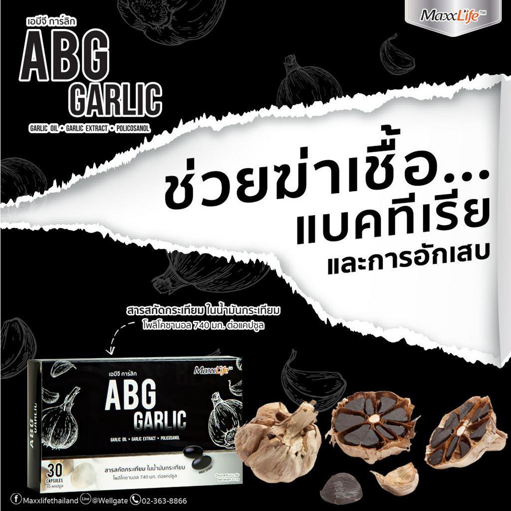 abg-garlic-30s-maxxlife-เอบีจี-กาลิก-สารสกัดกระเทียมในน้ำมัน-30แคปซูล