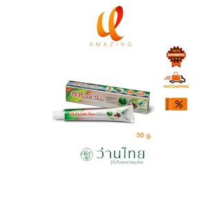 Wanthai Herbal Toothpaste ยาสีฟันสมุนไพร ว่านไทย (สูตรเข้มข้น)