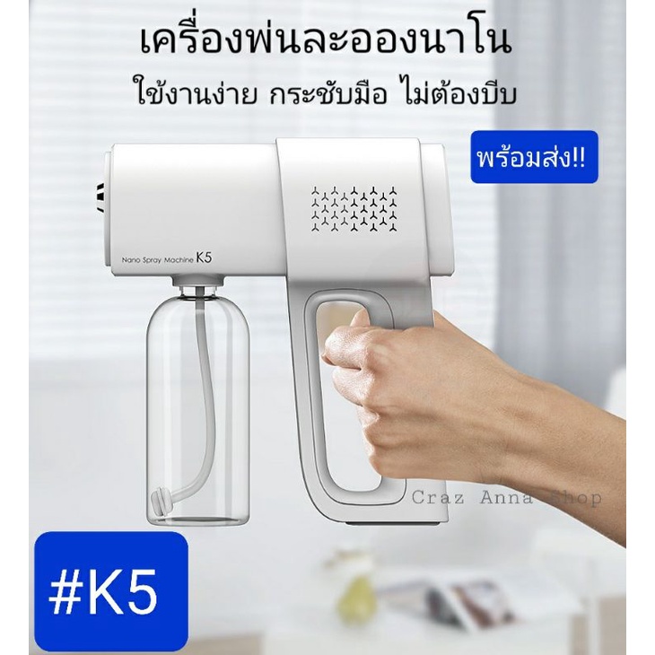 พร้อมส่ง-k5-เครื่องพ่นละอองนาโน-type-c-ปืนสเปรย์แอลกอฮอล์-เครื่องพ่นฆ่าเชื้อ-โควิด-แอลกอฮอล์