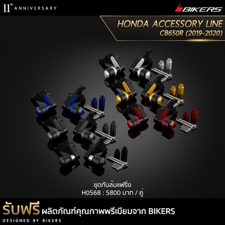 ชุดกันล้มแฟริ่ง-H0568 (PROMOTION)