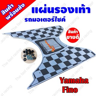 Hot price แผ่นยางปูพื้น Yamaha รุ่น Fino ปี 2012 ลายบาร์โค้ด สีเทา-ดำ