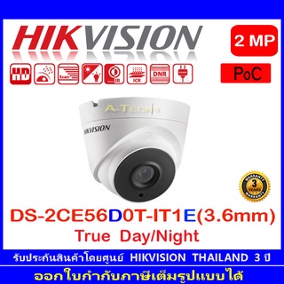 Hikvision POC กล้องวงจรปิด 2MP รุ่น DS-2CE56D0T-IT1E 3.6mm (1ตัว)