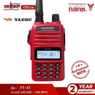 สินค้า ส่งฟรี! วิทยุสื่อสาร YAESU รุ่น FT-4T เวอร์ชั่นใหม่ ลำโพงดัง (5วัตต์) made in japan ยาสุ วอแดง wallred