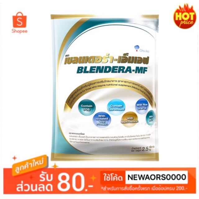BLENDERA-MF ขนาด 2,500 กรัม เบลนเดอร่า | Shopee Thailand