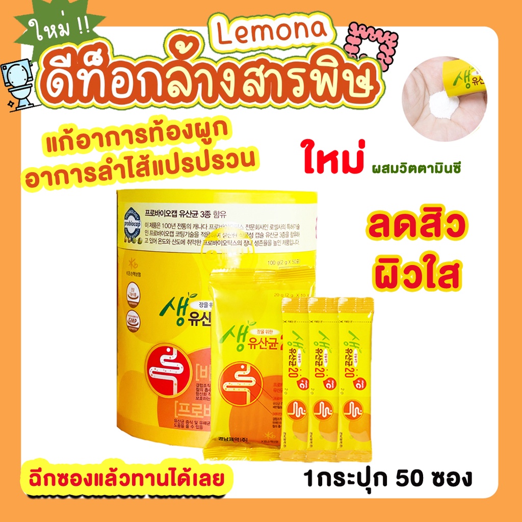 ดีท็อกซ์ Lemona Alive Lactobacillus 20 Species Probiotics Vitamin C