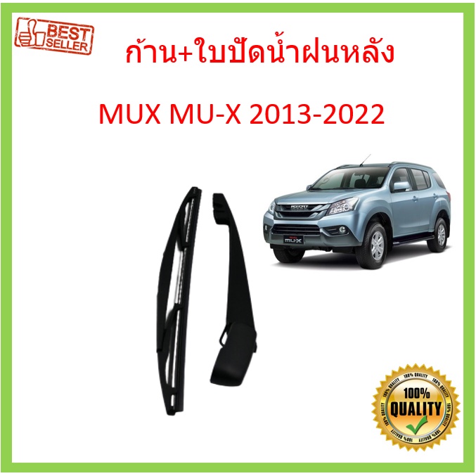 ก้าน-ใบปัดน้ำฝนหลัง-mux-mu-x-2013-2022-อินโนว่า-ก้านใบปัดน้ำฝน-ก้านปัดน้ำฝน