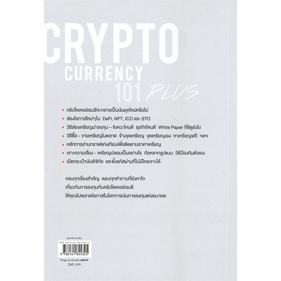 หนังสือ-cryptocurrency-101-plus-amarin