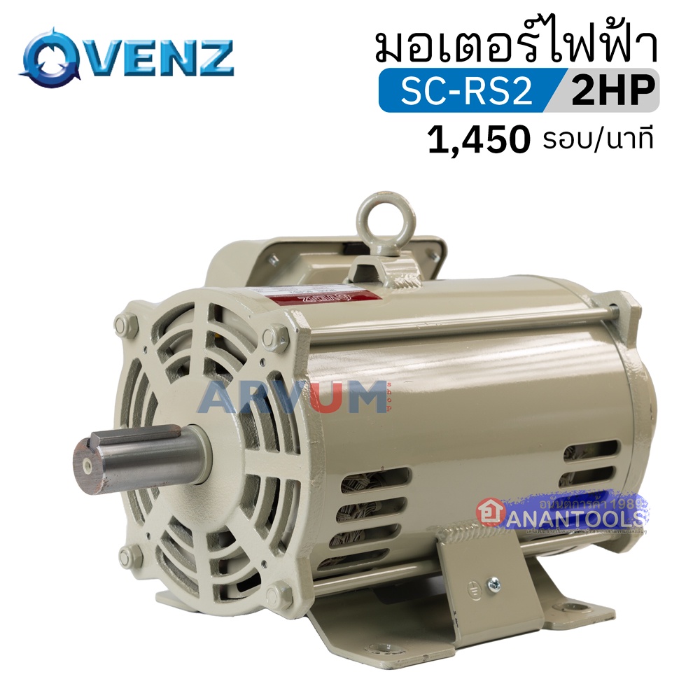 venz-มอเตอร์-มอเตอร์ไฟฟ้า-มอเตอร์กำลัง-2-hp-4-โพล-220v-งานอุตสาหกรรม-รับประกัน-1-ปี