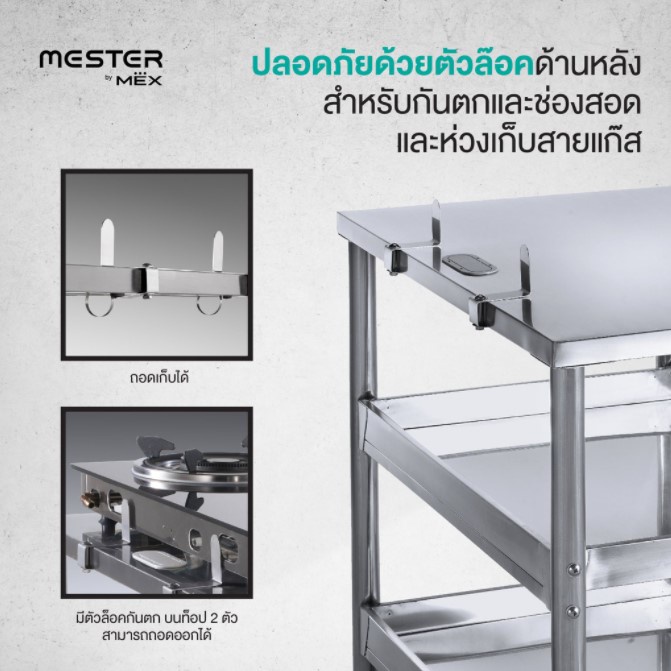 mester-by-mex-sh-8071โต๊ะวางเตา-รุ่น-sh8071-stainless-201-โต๊ะวางเตาแก๊ส-80-ซม-ชั้นวาง-2-ชั้น-รับน้ำหนักได้มาก