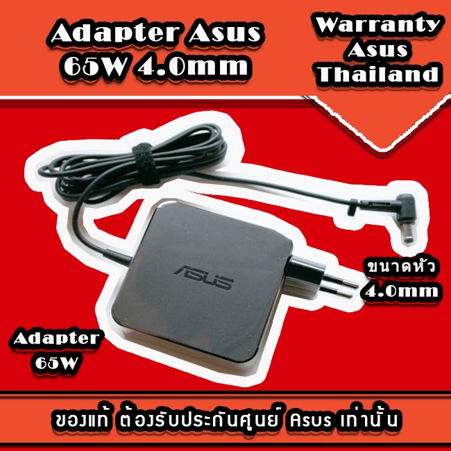 adapter-asus-ux303u-65w-4-0mm-แท้-ประกันศูนย์-asus