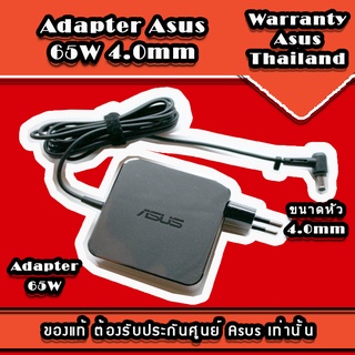Adapter Asus UX303U 65W 4.0mm แท้ ประกันศูนย์ Asus