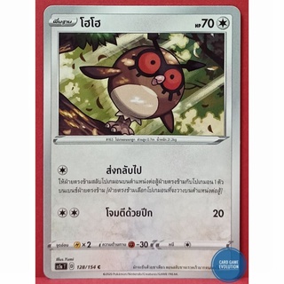 [ของแท้] โฮโฮ C 128/154 การ์ดโปเกมอนภาษาไทย [Pokémon Trading Card Game]