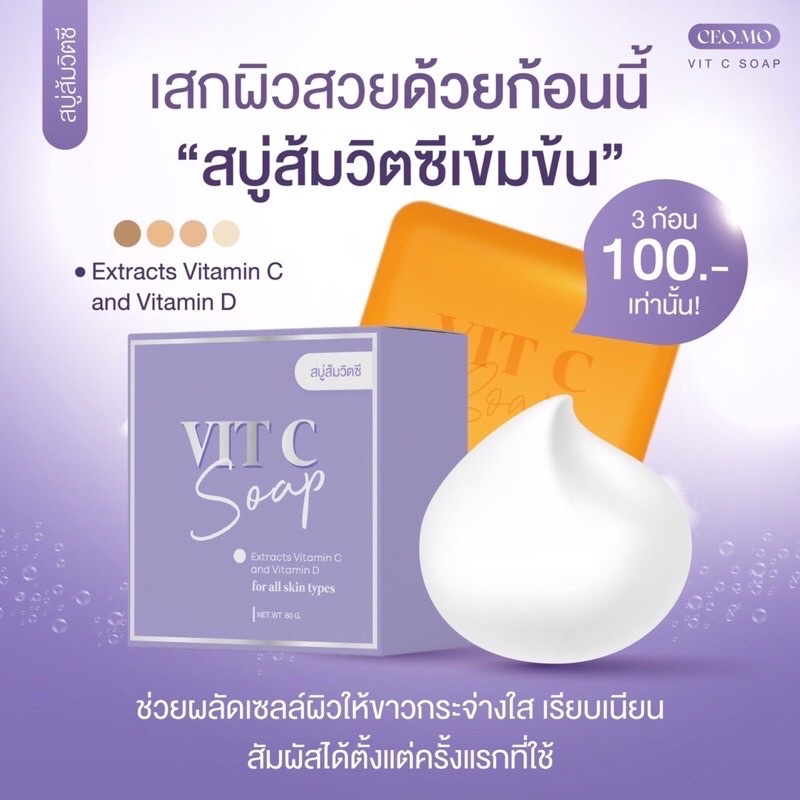 สบู่ส้มวิตซี-md-ผิวใส-มีเก็บปลายทาง-แพคเกจใหม่ล่าสุด