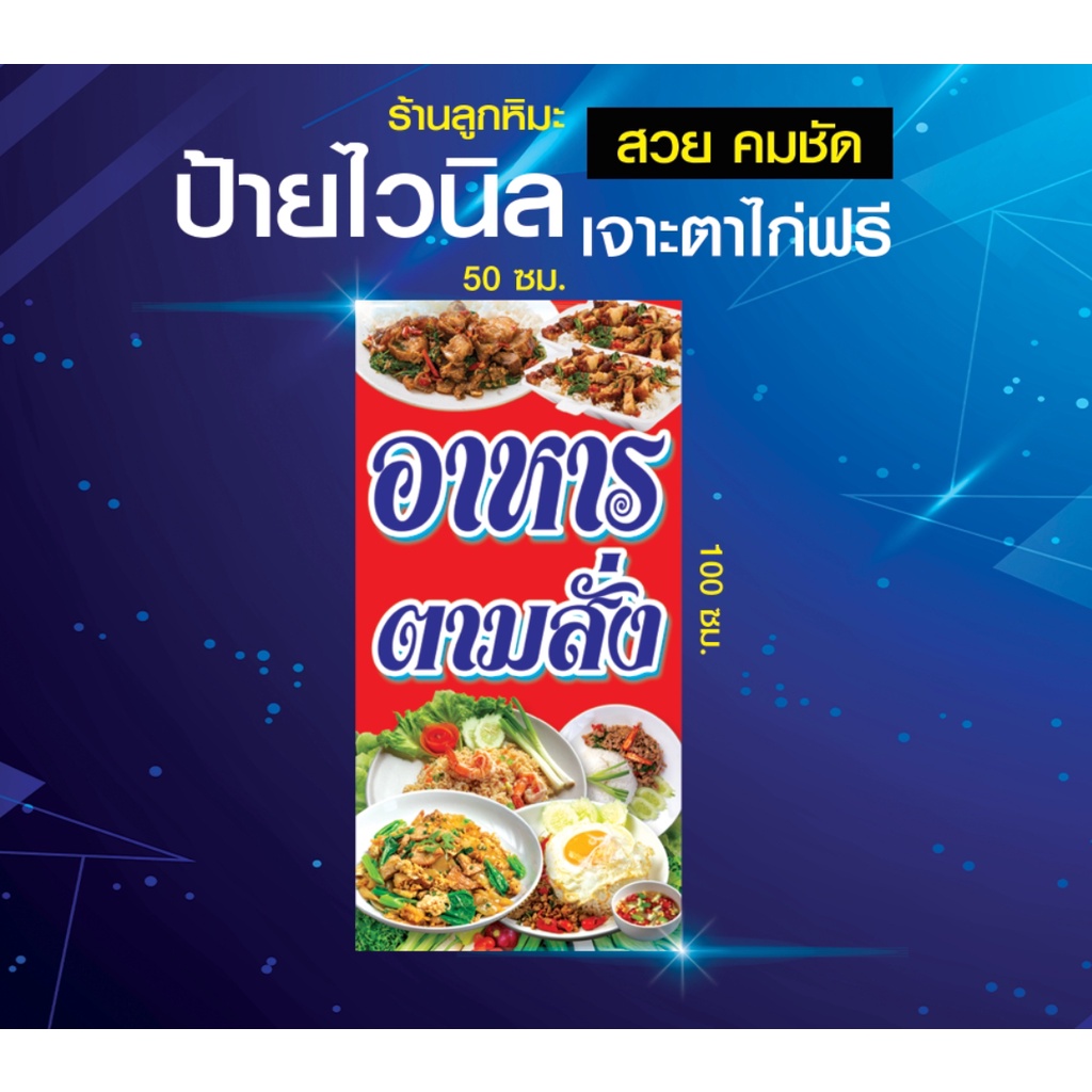 ป้ายไวนิล-ป้ายอาหารตามสั่ง-รับทำข้าวกล่องพิมสวยคมชัด-ก๋วยเต๊่ยว-อาหาร