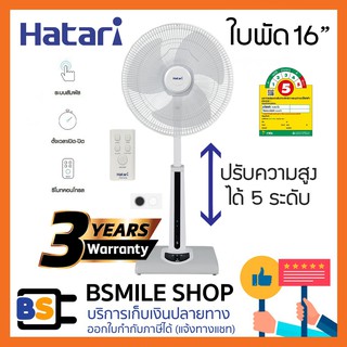 สินค้า HATARI พัดลมปรับระดับ 16 นิ้ว HT-S16R2 รุ่นมีรีโมท