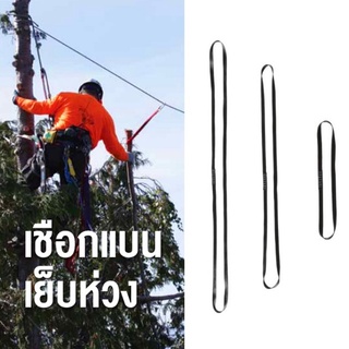 เชือกแบนเย็บห่วง โพลีเอสเตอร์ Treehog Endless Tape Sling 21mm Wide TH1165