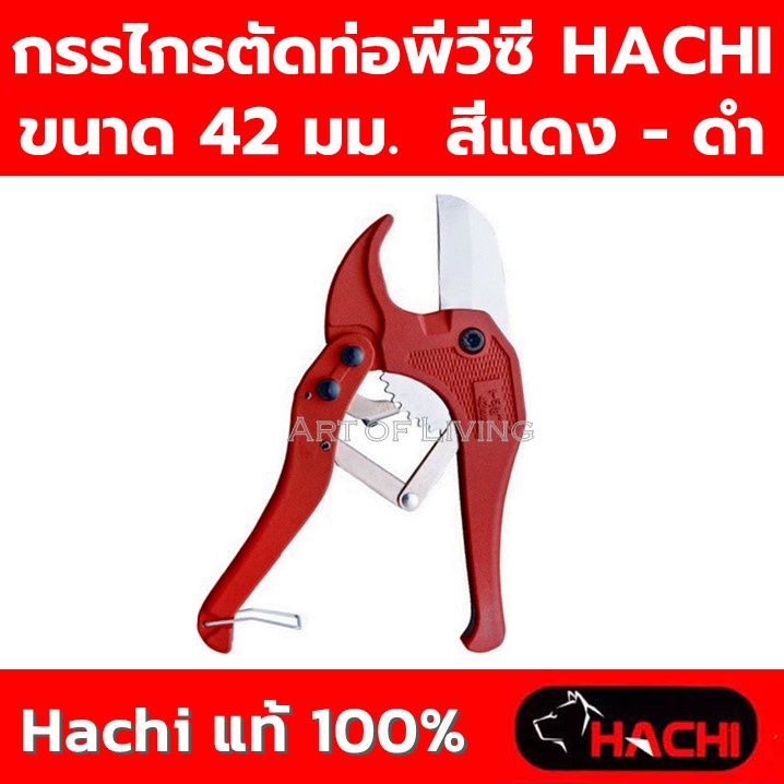 กรรไกรตัดท่อพีวีซี-hachi-ขนาด-42-มม-สีแดง-ดำ-กรรไกรตัดท่อพีวีซีpvc-1-2-นิ้ว-ถึง-1-นิ้ว-ที่ตัดท่อพีวีซีpvc-ท่อพีวีซีpvc