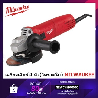 MILWAUKEE เครื่องเจียรไฟฟ้า 4 นิ้ว รุ่น AG10-100SEA