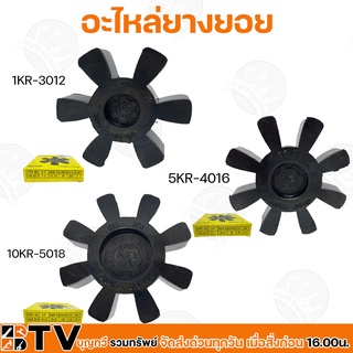 อะไหล่ยางยอย OSAKA JAPAN ยางยอย NEO-FLEX 1KR 5KR 10KR 15KR 20KR เฉพาะยางยอย รับประกันคุณภาพ NEOFLEX