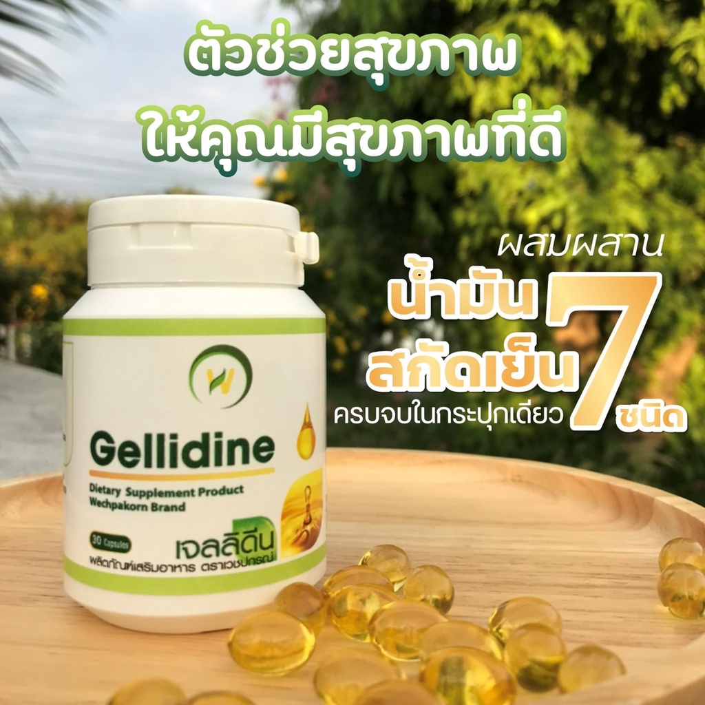 ภาพหน้าปกสินค้าน้ำมันสกัดเย็น 7 ชนิด Gellidine Mix oil น้ำมันแฟลกซ์ น้ำมันงา น้ำมันถั่วดาวอินคา รำข้าว งาขี้ม้อน กระเทียม มะพร้าว จากร้าน wechpakorn.2021 บน Shopee