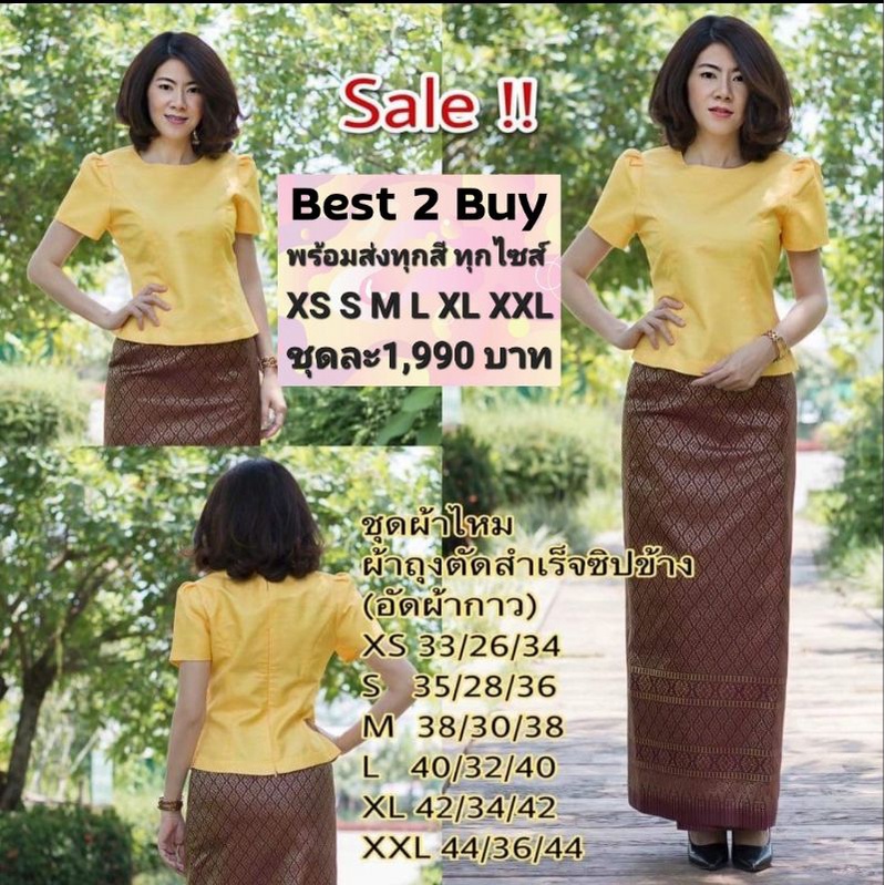 best2buy-ชุดไทยประยุกต์-ชุดผ้าไทย-ผ้าฝ้าย-ทอยกดอก-เนื้อผ้านิ่มใส่สบาย-อัดกาว-ชุดคุณครู-เสื้อผ้าผู้หญิง-เสื้อเหลือง-ซิ่น