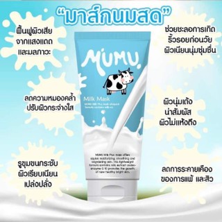 mumu milk mask (ของใหม่)